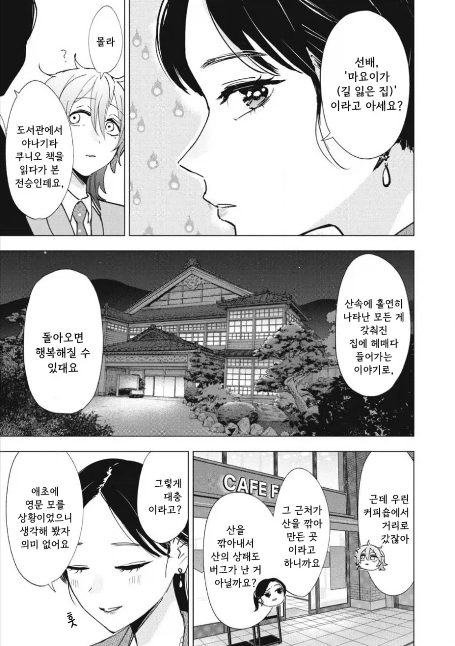 직장후배랑 아무도 없는 도시에 갇히는 이야기.manhwa - 이미지 50