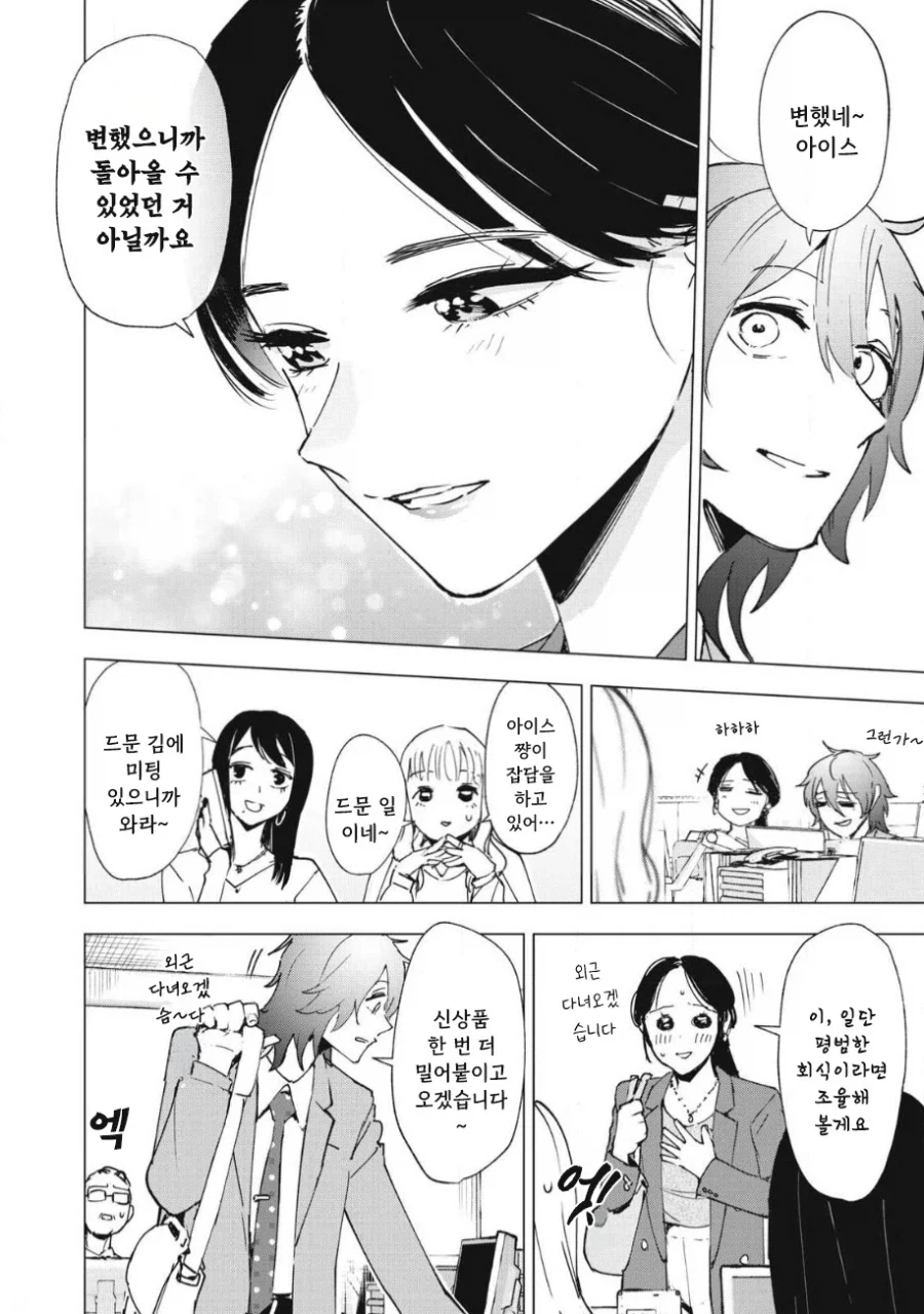 직장후배랑 아무도 없는 도시에 갇히는 이야기.manhwa - 이미지 51