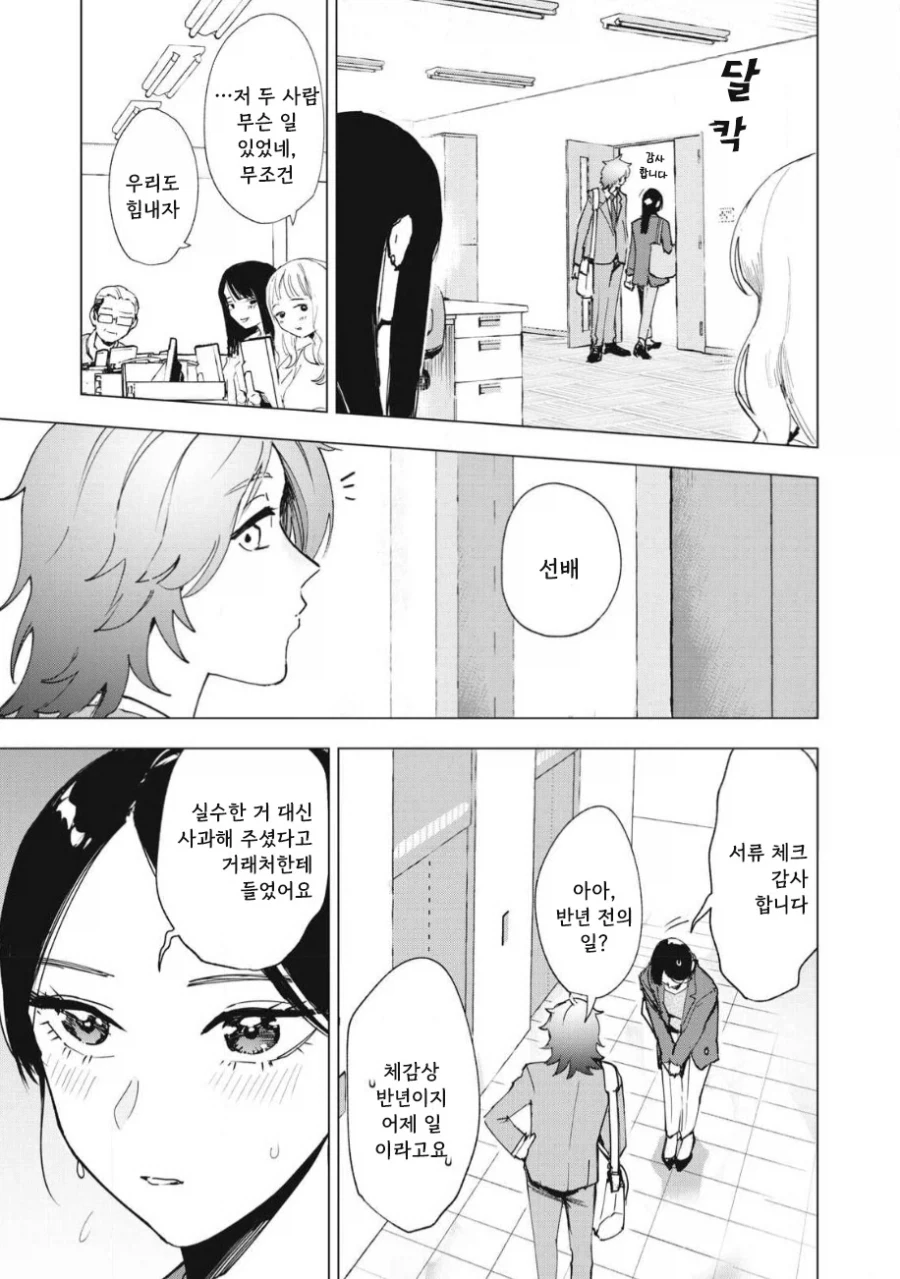 직장후배랑 아무도 없는 도시에 갇히는 이야기.manhwa - 이미지 52