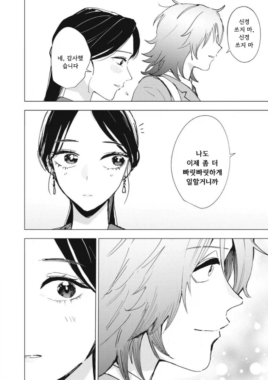 직장후배랑 아무도 없는 도시에 갇히는 이야기.manhwa - 이미지 53