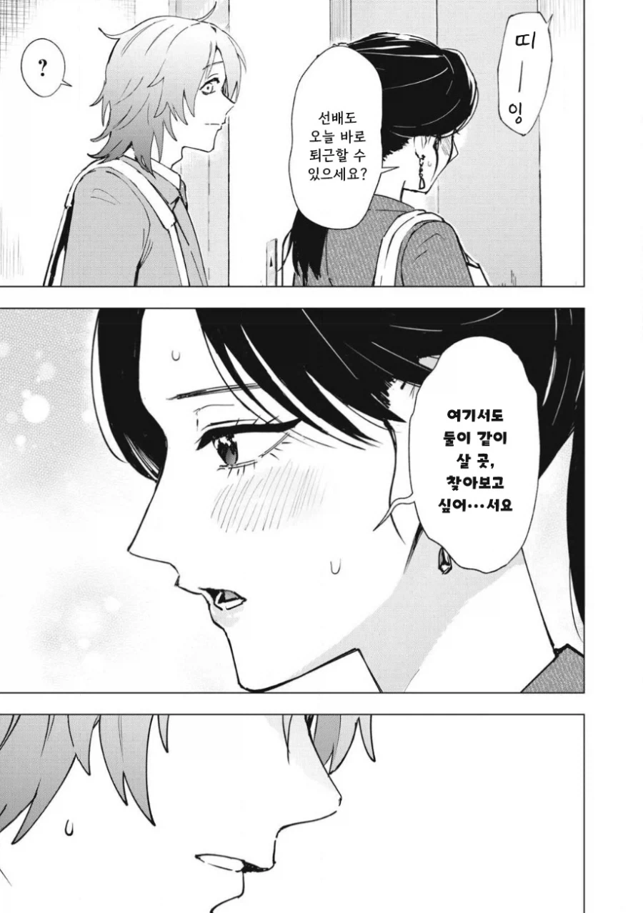 직장후배랑 아무도 없는 도시에 갇히는 이야기.manhwa - 이미지 54