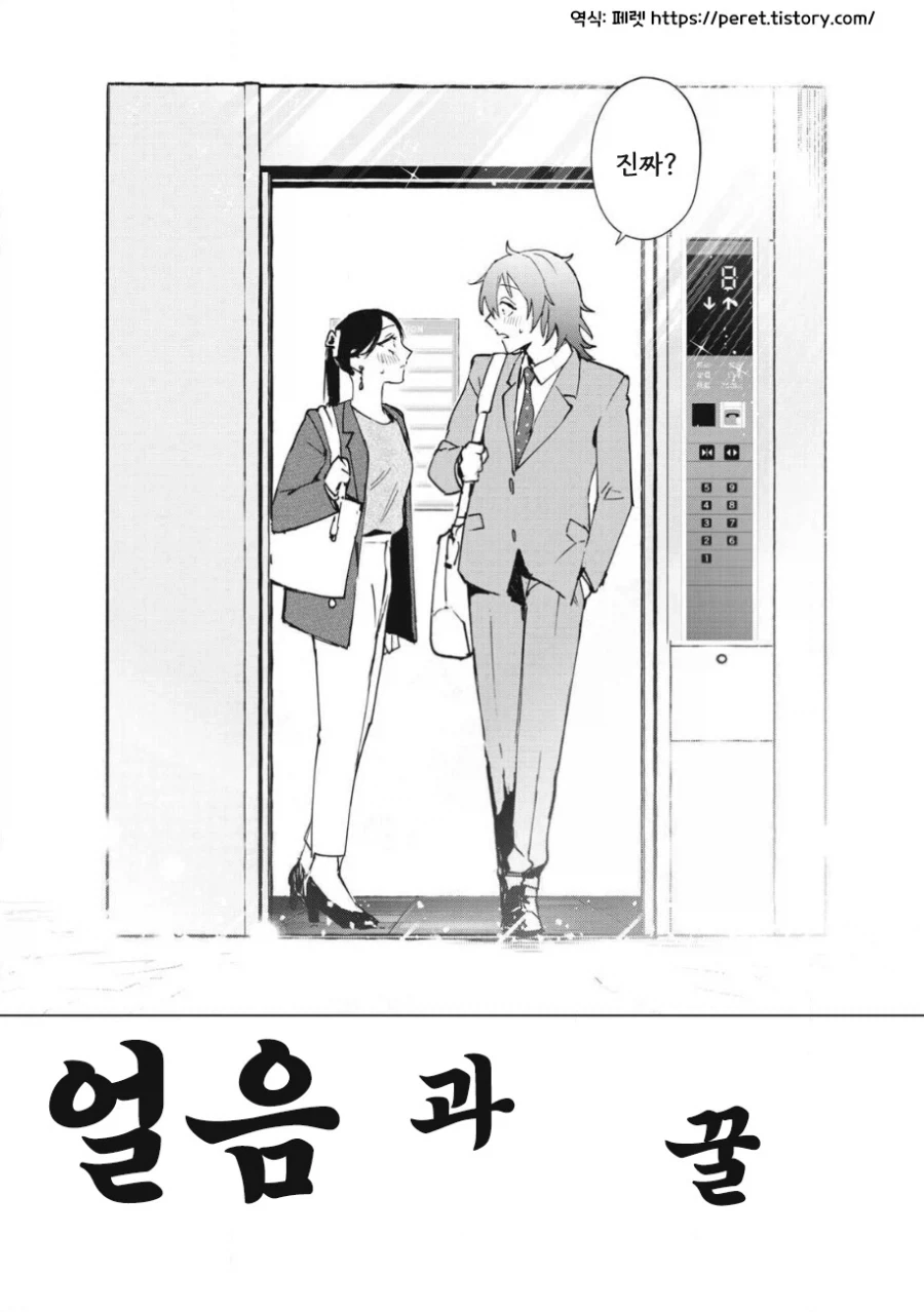 직장후배랑 아무도 없는 도시에 갇히는 이야기.manhwa - 이미지 55