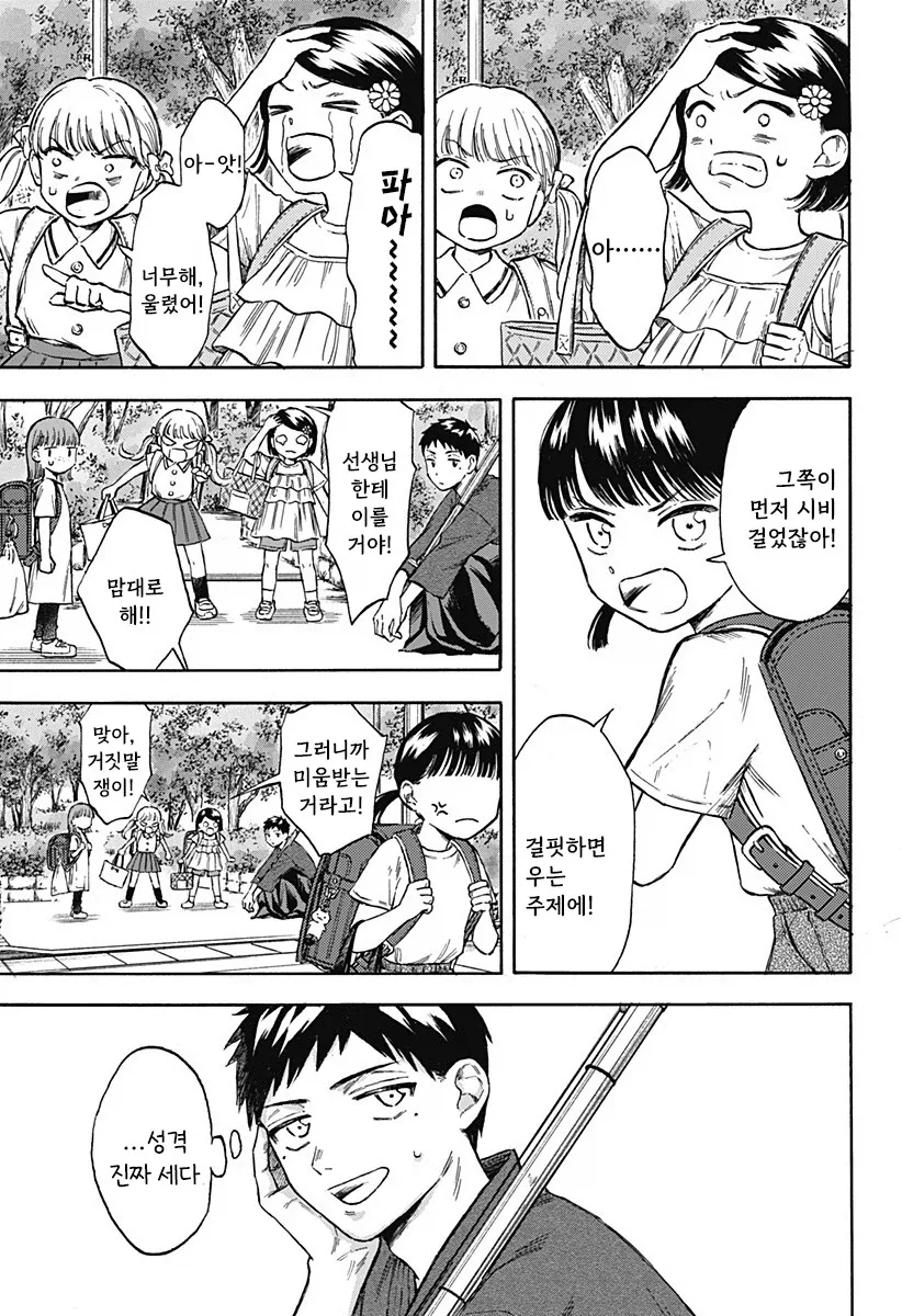 남고딩이 여초딩과 친구가 되는.manhwa - 이미지 3
