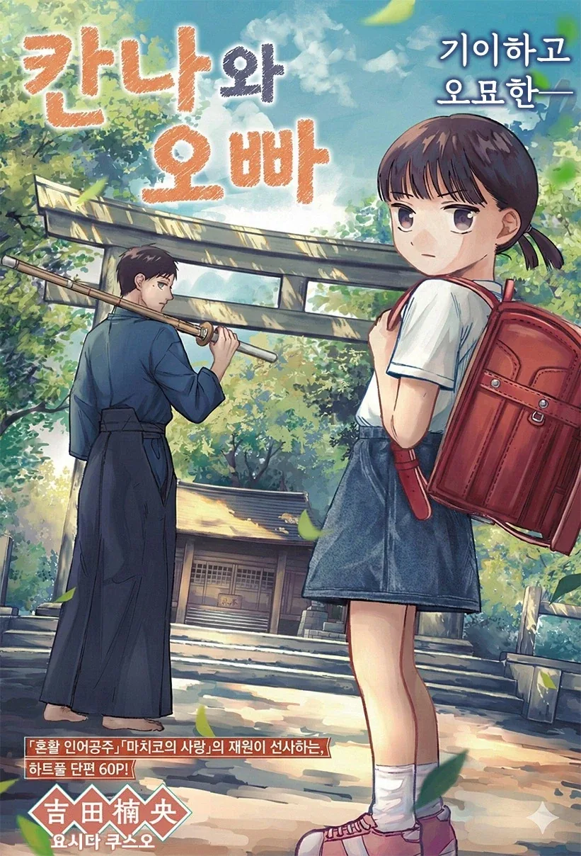 남고딩이 여초딩과 친구가 되는.manhwa - 이미지 4