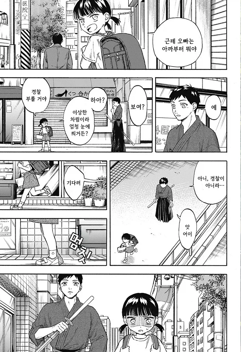 남고딩이 여초딩과 친구가 되는.manhwa - 이미지 5