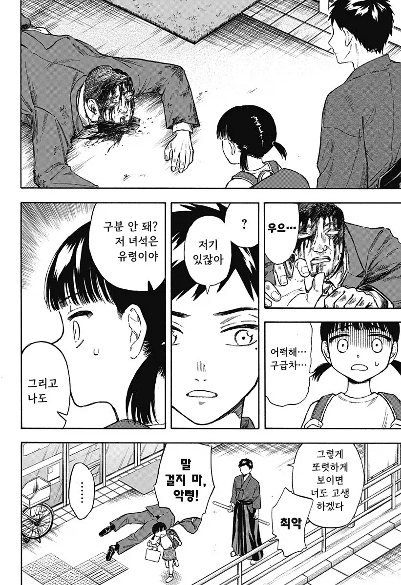 남고딩이 여초딩과 친구가 되는.manhwa - 이미지 6