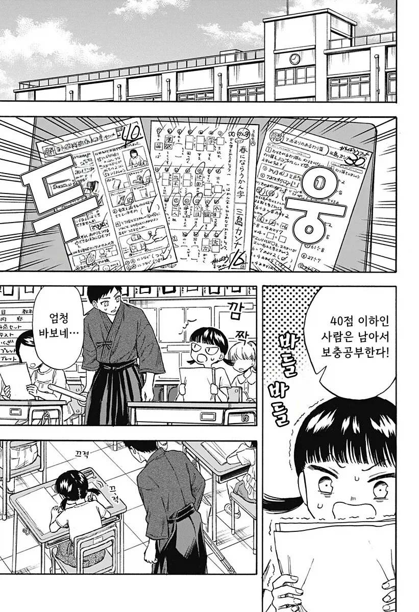 남고딩이 여초딩과 친구가 되는.manhwa - 이미지 7