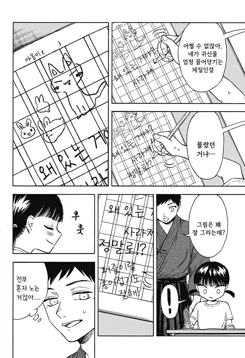 남고딩이 여초딩과 친구가 되는.manhwa - 이미지 8