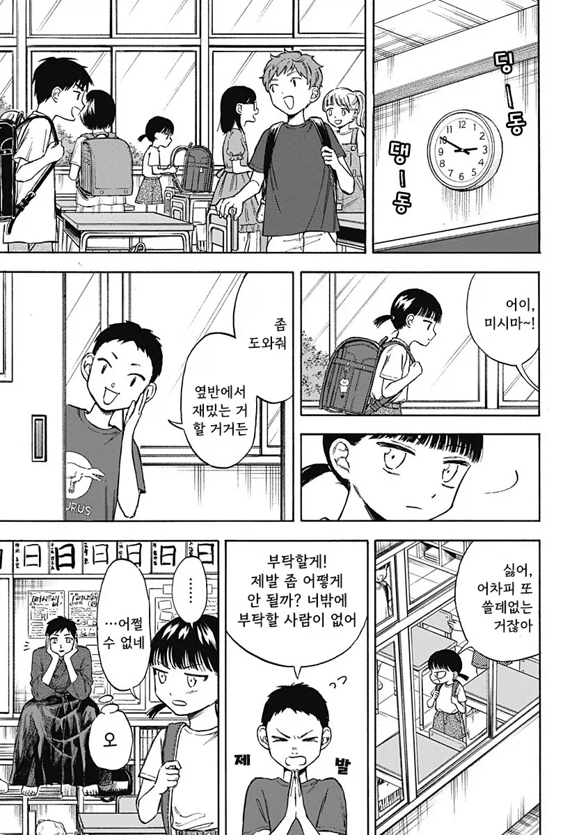 남고딩이 여초딩과 친구가 되는.manhwa - 이미지 9
