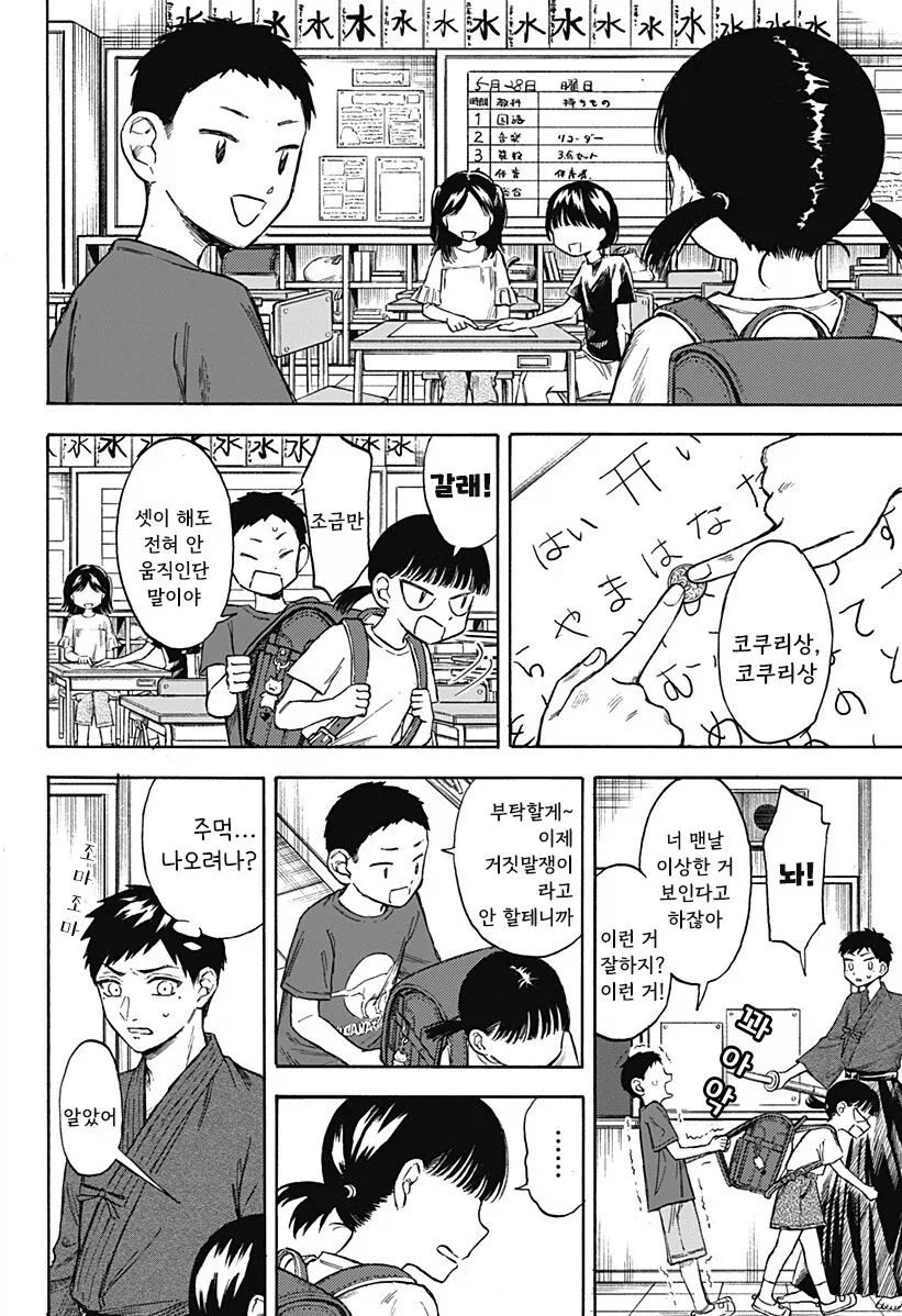 남고딩이 여초딩과 친구가 되는.manhwa - 이미지 10