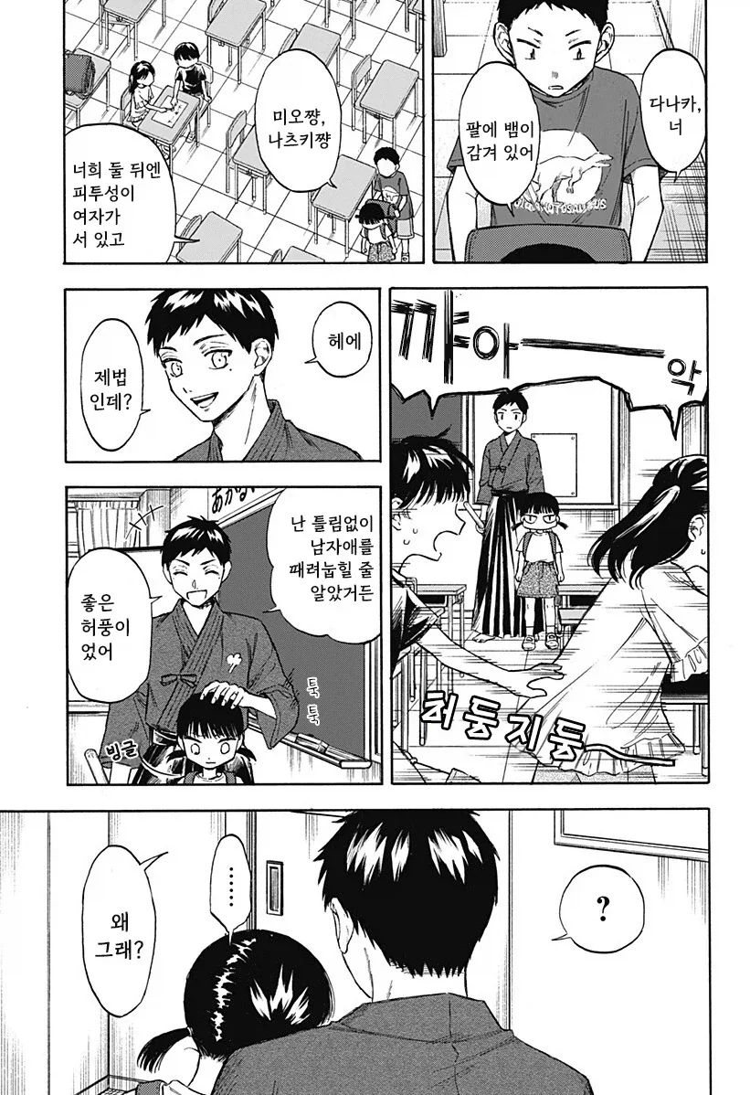 남고딩이 여초딩과 친구가 되는.manhwa - 이미지 11