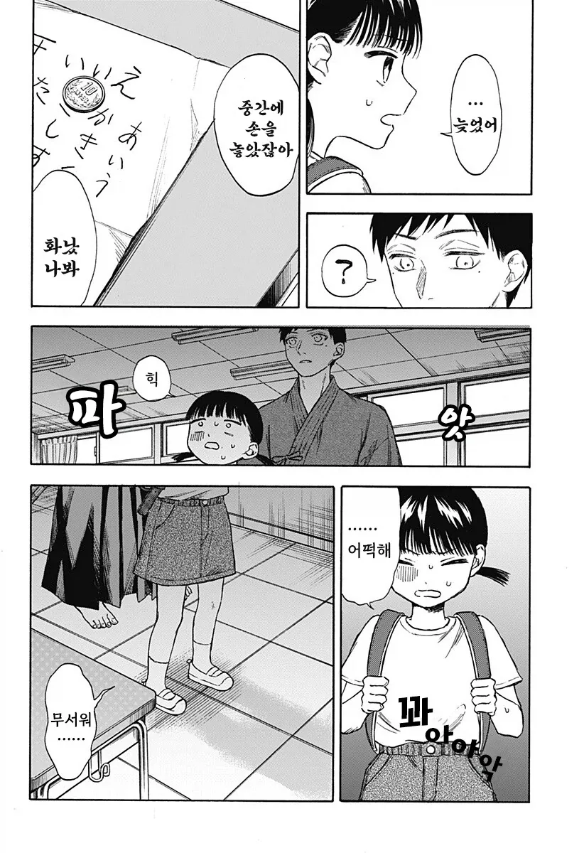 남고딩이 여초딩과 친구가 되는.manhwa - 이미지 12