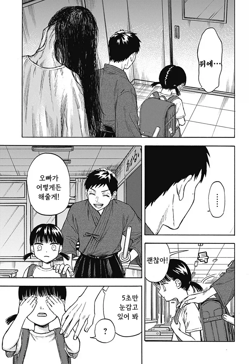 남고딩이 여초딩과 친구가 되는.manhwa - 이미지 13