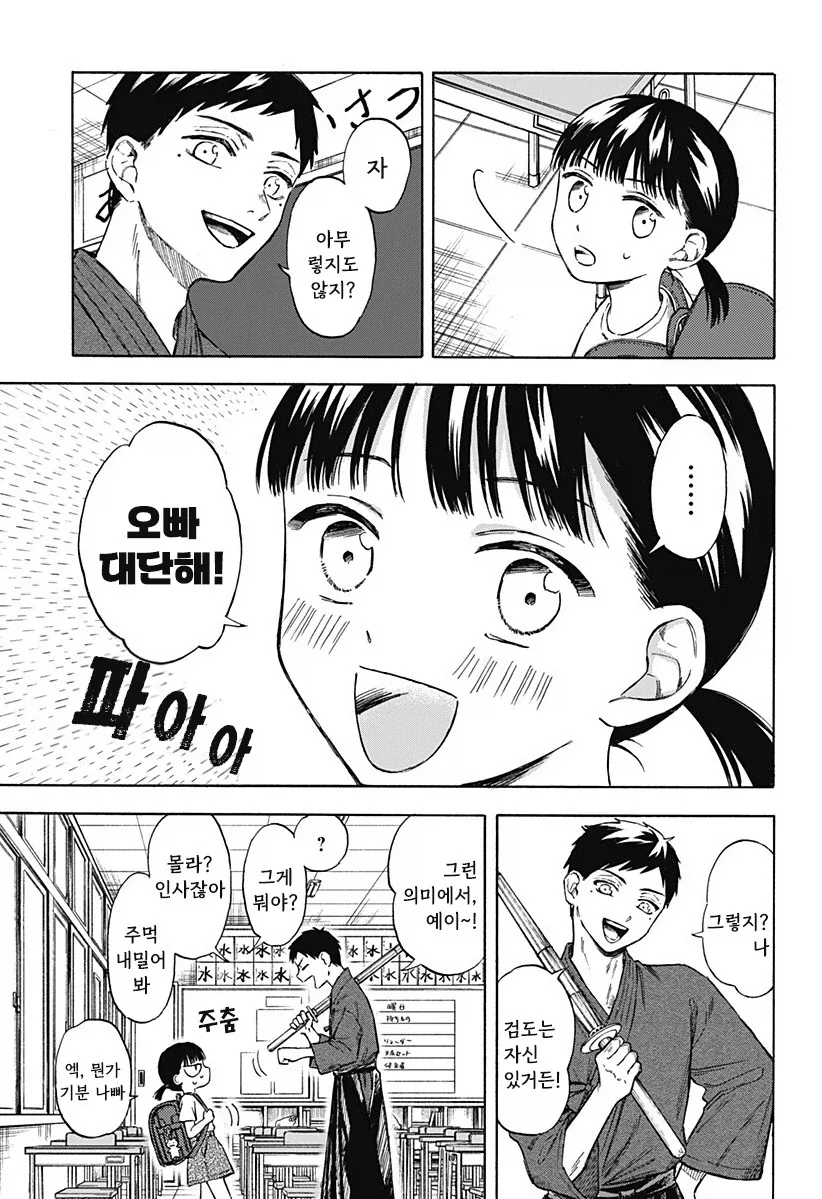 남고딩이 여초딩과 친구가 되는.manhwa - 이미지 15