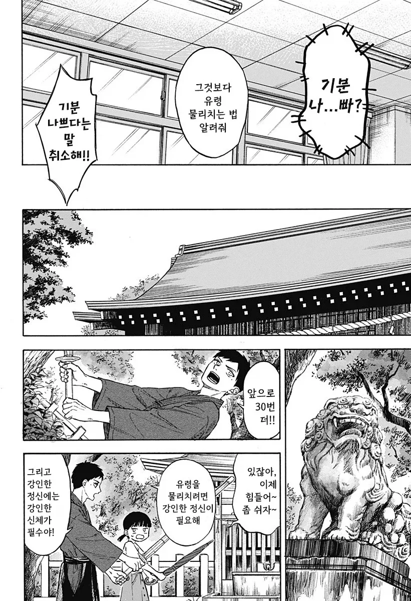 남고딩이 여초딩과 친구가 되는.manhwa - 이미지 16