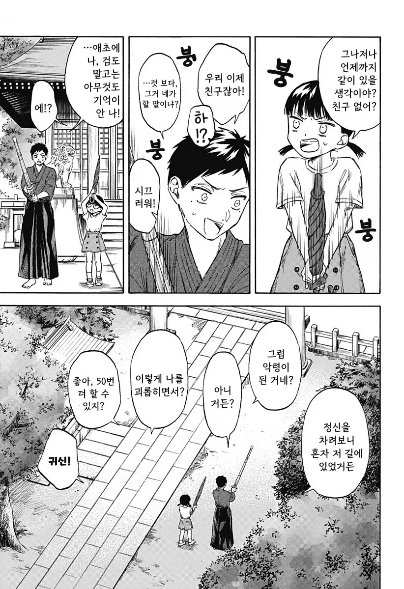 남고딩이 여초딩과 친구가 되는.manhwa - 이미지 17