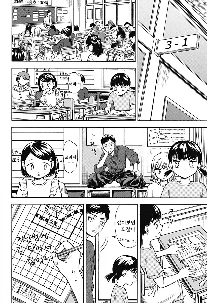 남고딩이 여초딩과 친구가 되는.manhwa - 이미지 18
