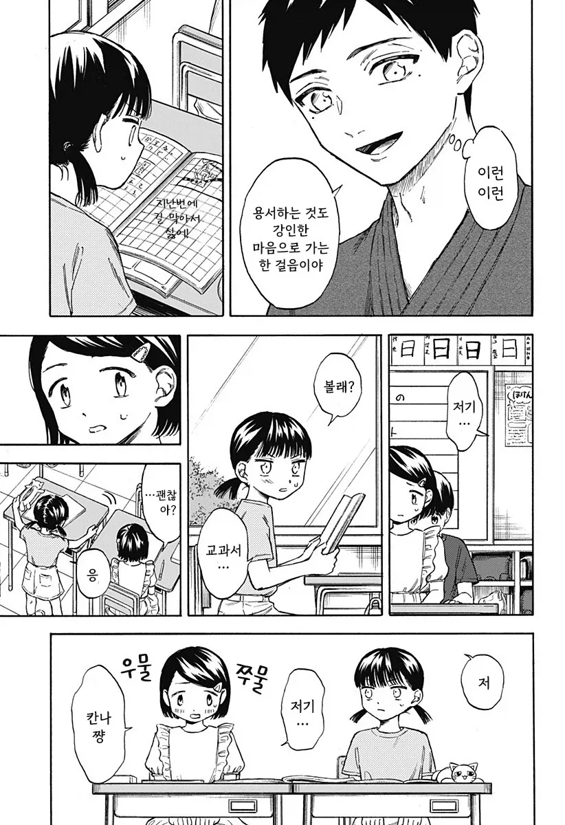 남고딩이 여초딩과 친구가 되는.manhwa - 이미지 19
