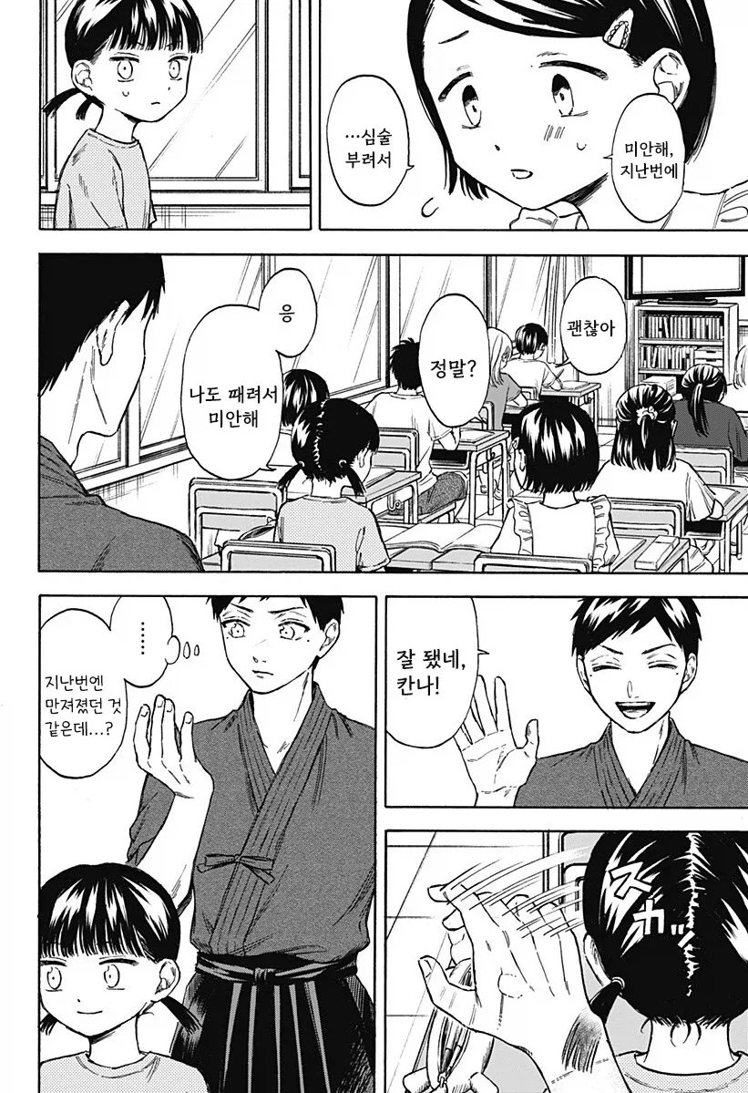남고딩이 여초딩과 친구가 되는.manhwa - 이미지 20
