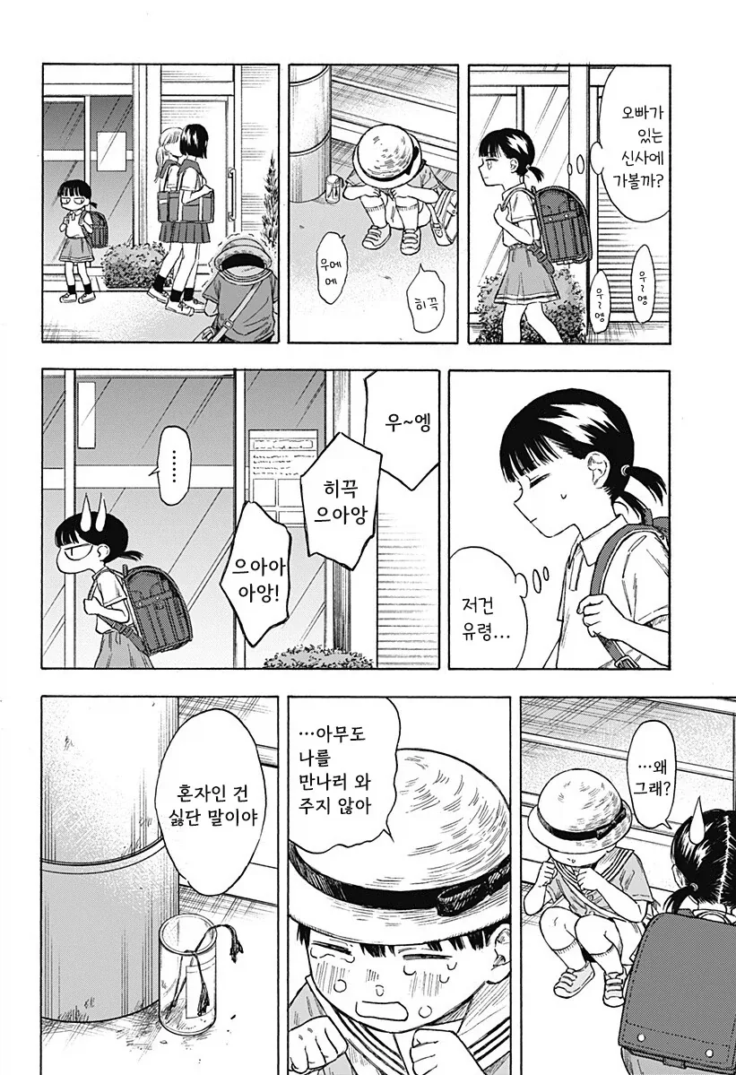 남고딩이 여초딩과 친구가 되는.manhwa - 이미지 22
