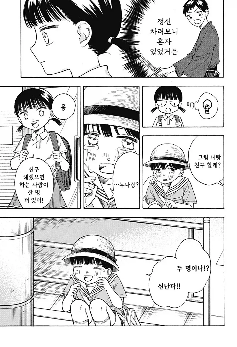 남고딩이 여초딩과 친구가 되는.manhwa - 이미지 23
