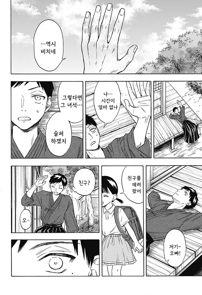 남고딩이 여초딩과 친구가 되는.manhwa - 이미지 24
