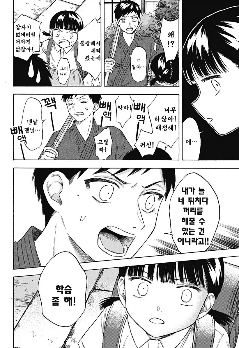 남고딩이 여초딩과 친구가 되는.manhwa - 이미지 26