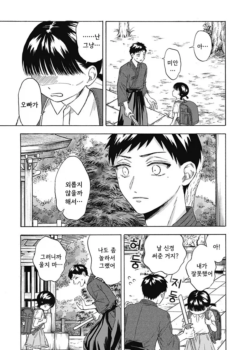 남고딩이 여초딩과 친구가 되는.manhwa - 이미지 27