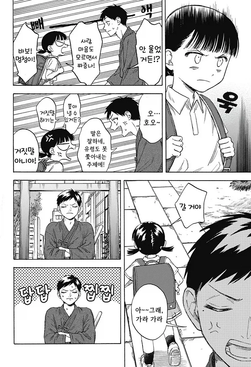 남고딩이 여초딩과 친구가 되는.manhwa - 이미지 28