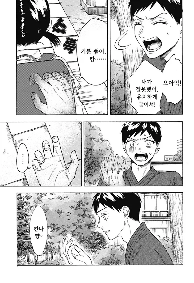 남고딩이 여초딩과 친구가 되는.manhwa - 이미지 29