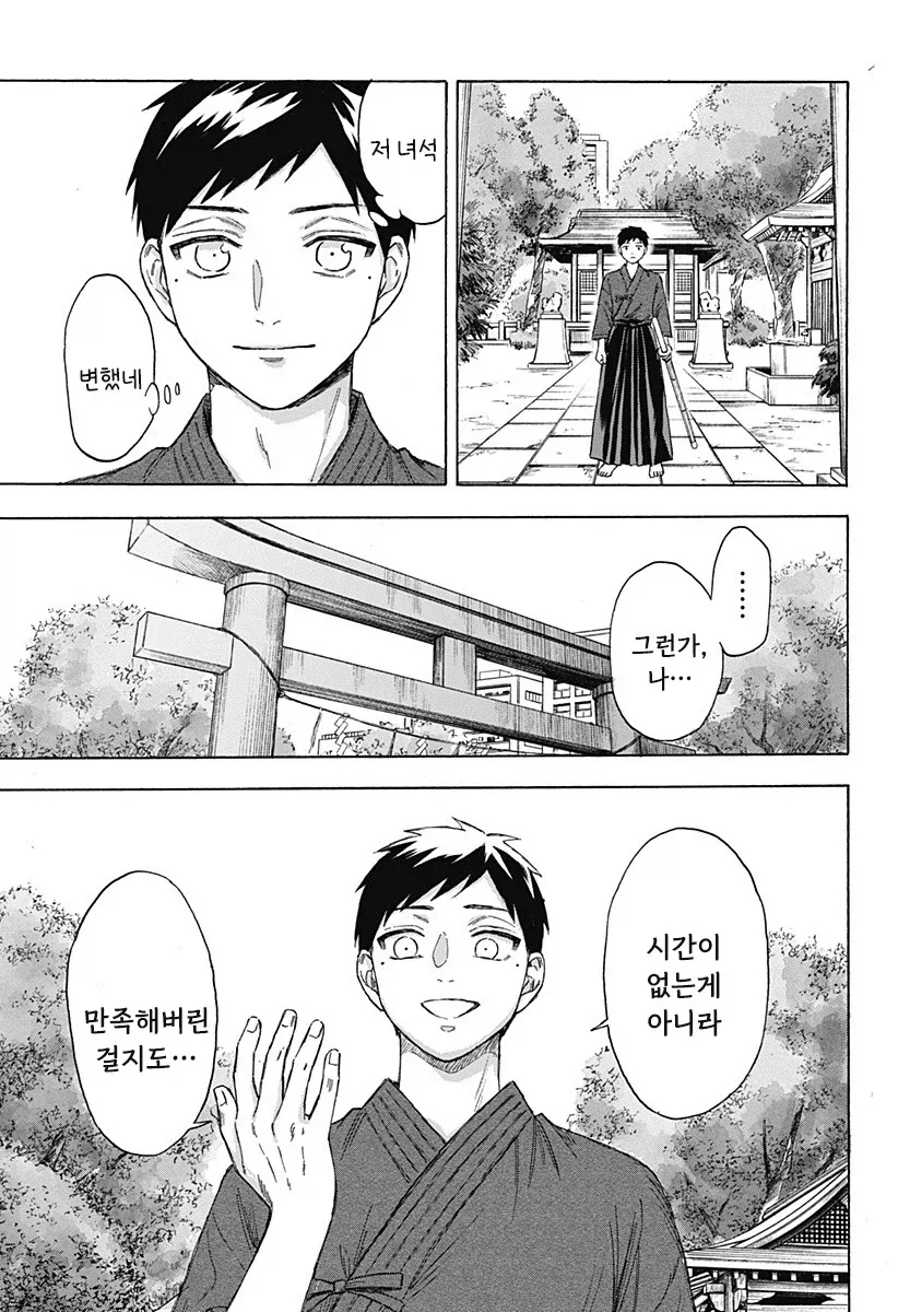 남고딩이 여초딩과 친구가 되는.manhwa - 이미지 31