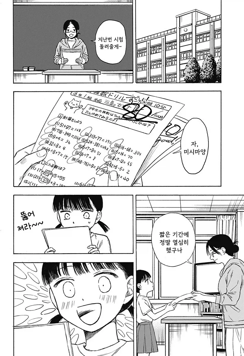 남고딩이 여초딩과 친구가 되는.manhwa - 이미지 32