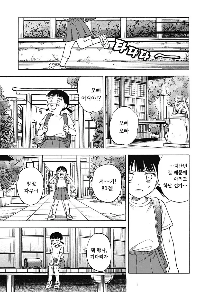 남고딩이 여초딩과 친구가 되는.manhwa - 이미지 33
