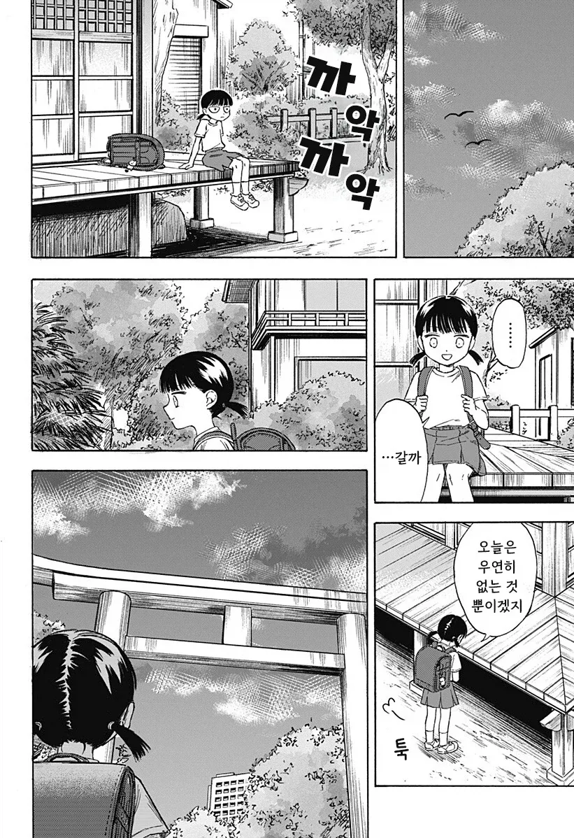 남고딩이 여초딩과 친구가 되는.manhwa - 이미지 34