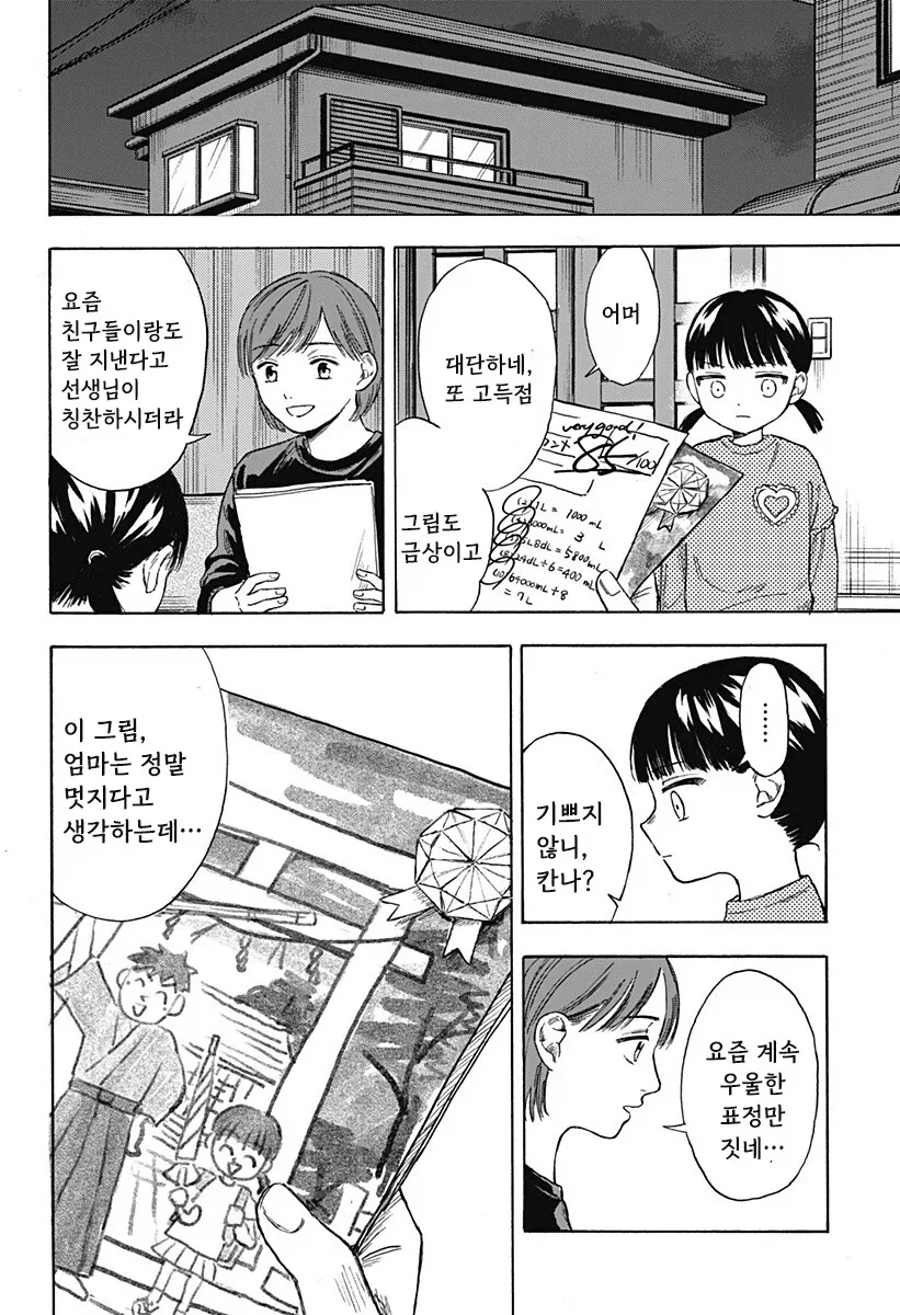 남고딩이 여초딩과 친구가 되는.manhwa - 이미지 36