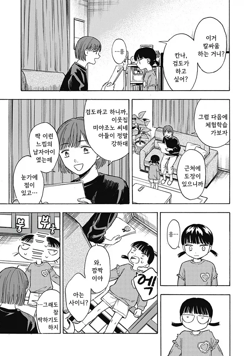남고딩이 여초딩과 친구가 되는.manhwa - 이미지 37