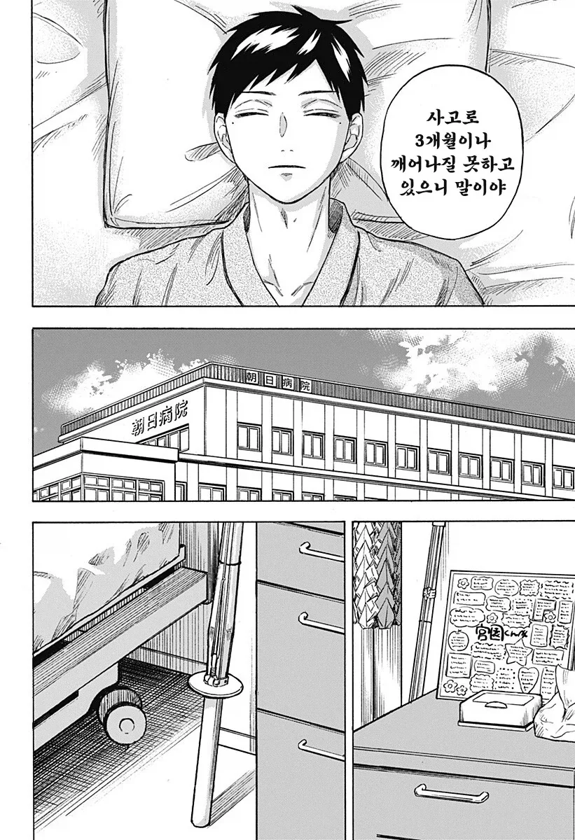 남고딩이 여초딩과 친구가 되는.manhwa - 이미지 38
