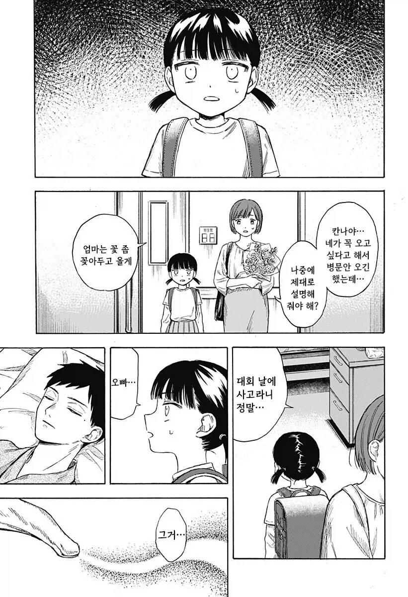 남고딩이 여초딩과 친구가 되는.manhwa - 이미지 39