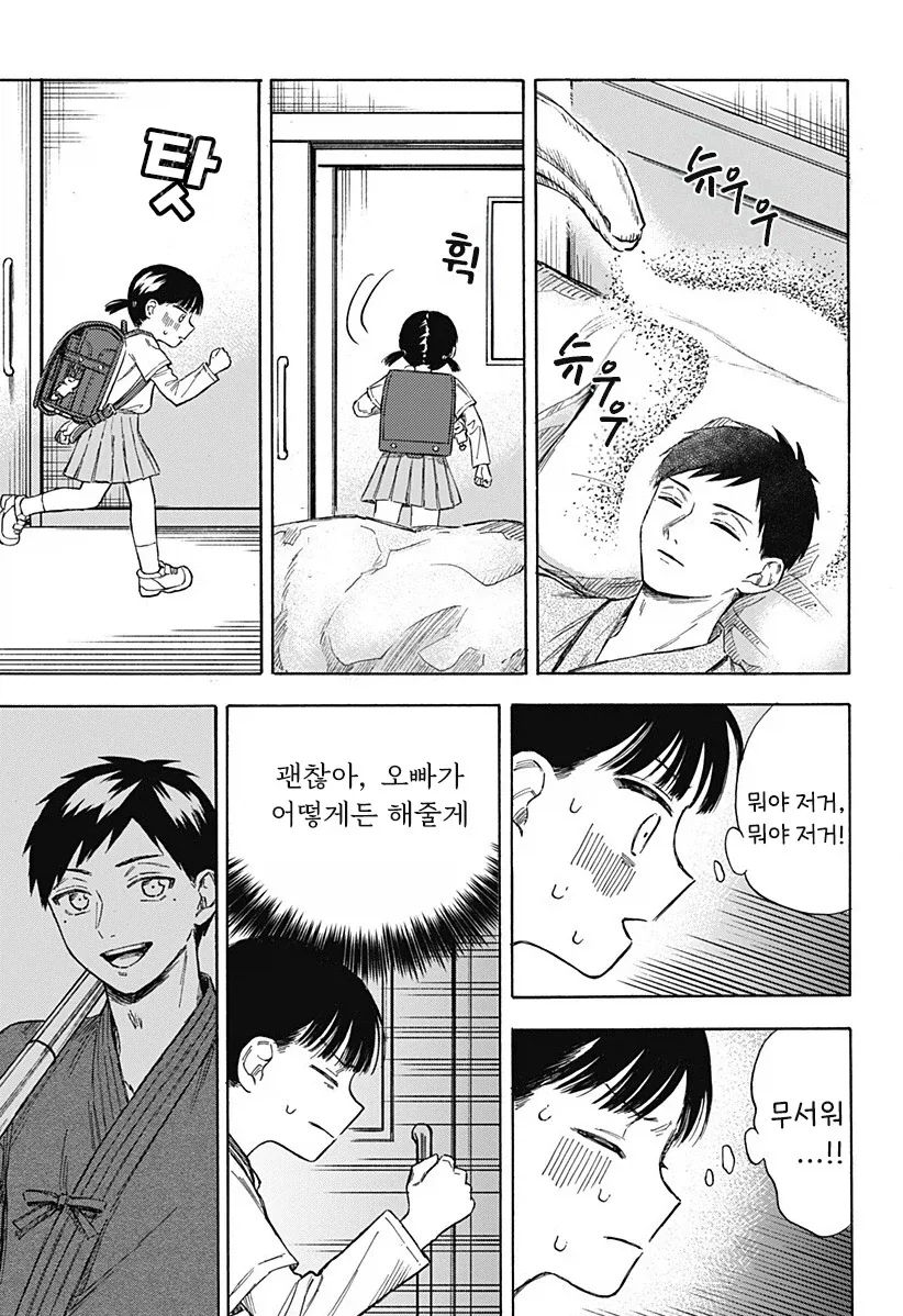 남고딩이 여초딩과 친구가 되는.manhwa - 이미지 41