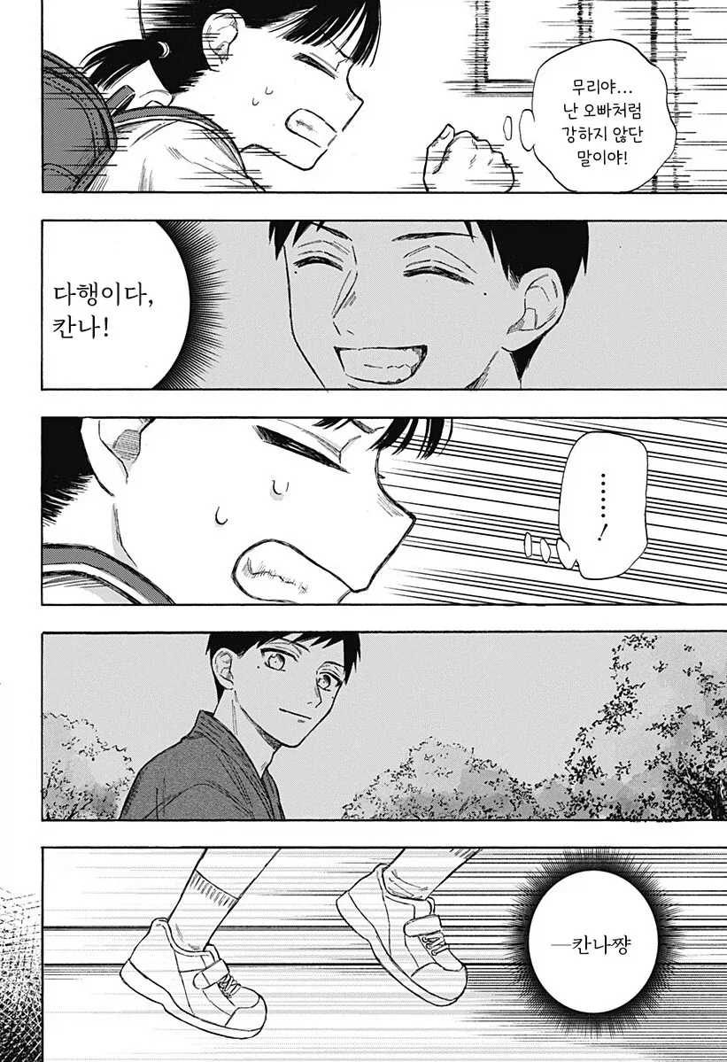 남고딩이 여초딩과 친구가 되는.manhwa - 이미지 42