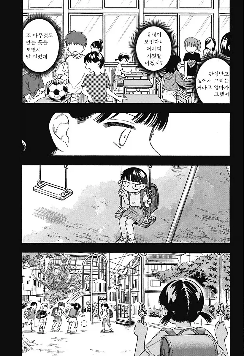 남고딩이 여초딩과 친구가 되는.manhwa - 이미지 43