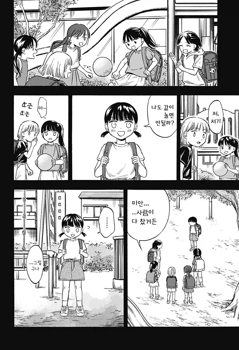 남고딩이 여초딩과 친구가 되는.manhwa - 이미지 44