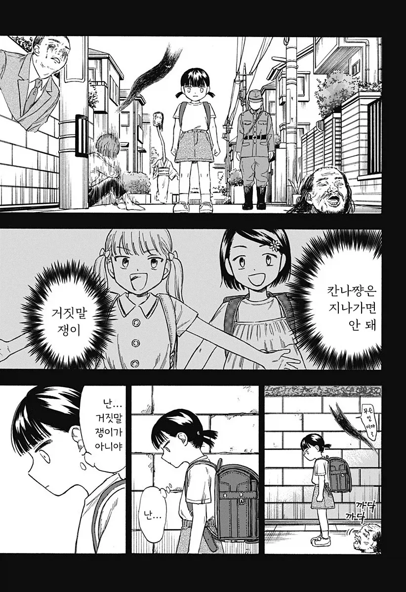 남고딩이 여초딩과 친구가 되는.manhwa - 이미지 45