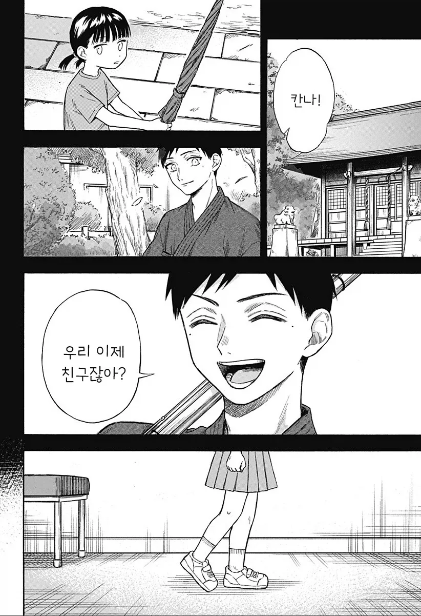 남고딩이 여초딩과 친구가 되는.manhwa - 이미지 46