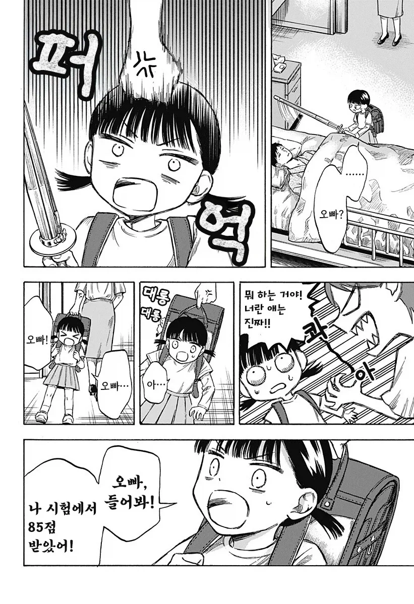 남고딩이 여초딩과 친구가 되는.manhwa - 이미지 49