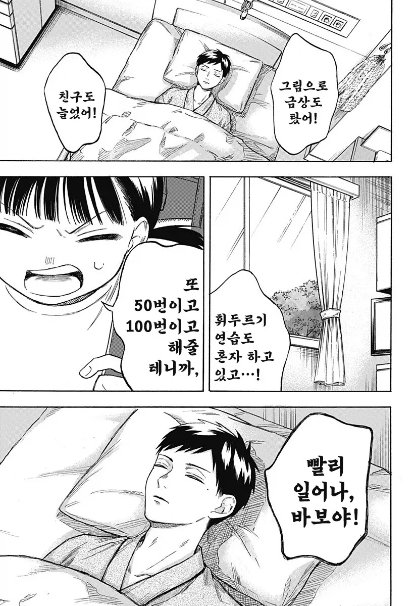 남고딩이 여초딩과 친구가 되는.manhwa - 이미지 50