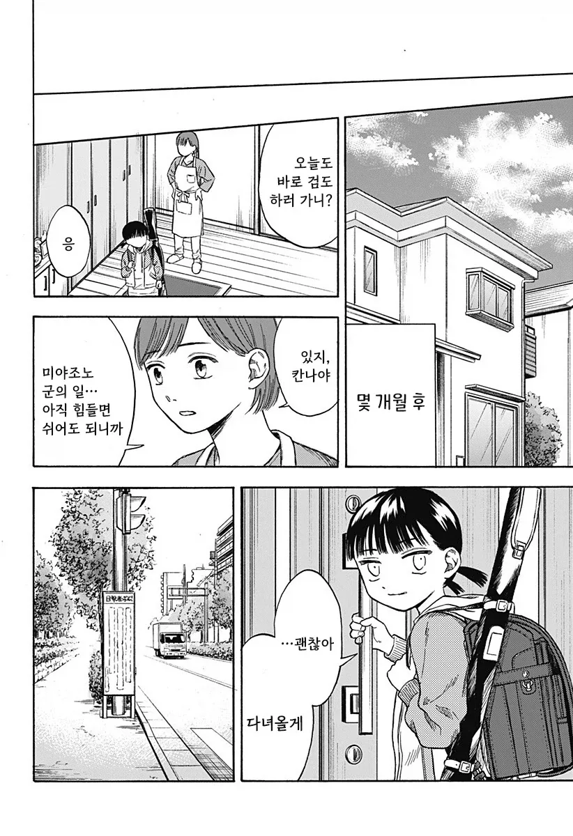남고딩이 여초딩과 친구가 되는.manhwa - 이미지 51