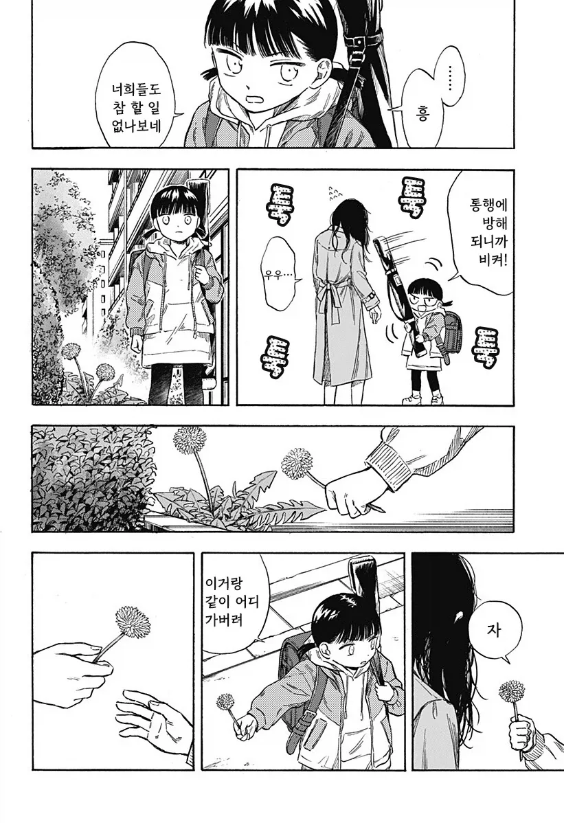 남고딩이 여초딩과 친구가 되는.manhwa - 이미지 53