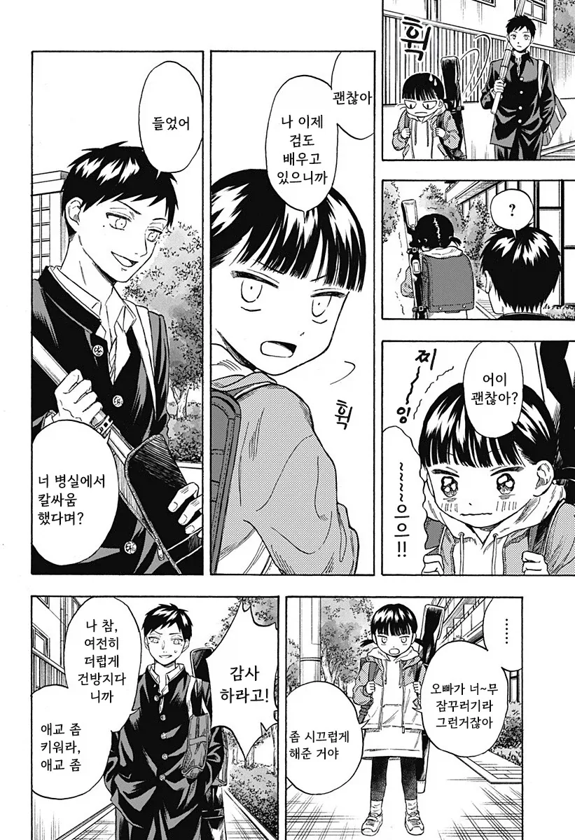 남고딩이 여초딩과 친구가 되는.manhwa - 이미지 57