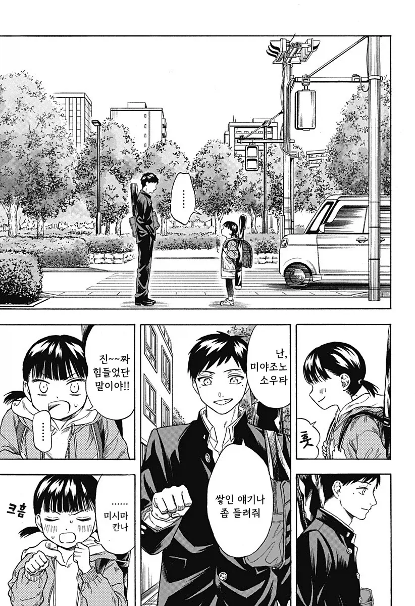 남고딩이 여초딩과 친구가 되는.manhwa - 이미지 58